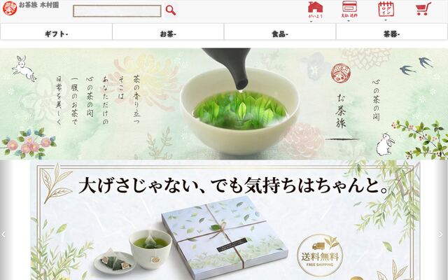 株式会社木村園の公式サイト