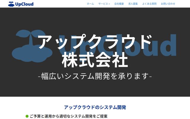 アップクラウド株式会社の公式サイト