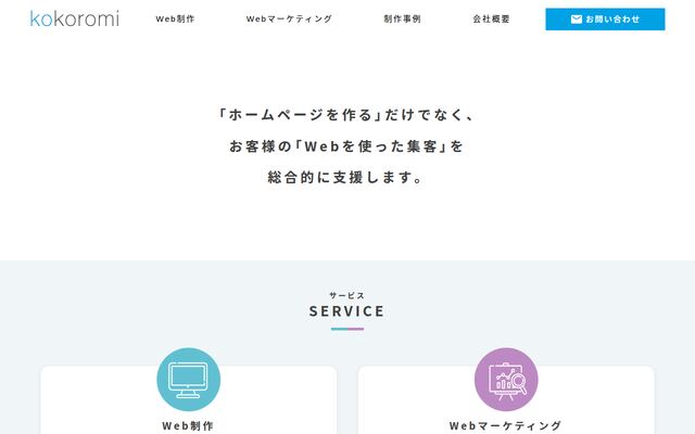 株式会社ＫＯＫＯＲＯＭＩの公式サイト