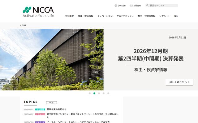 日華化学株式会社の公式サイト