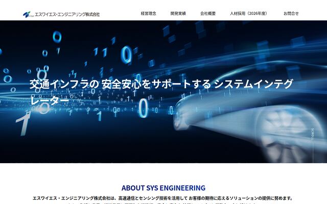 エスワイエス・エンジニアリング株式会社の公式サイト