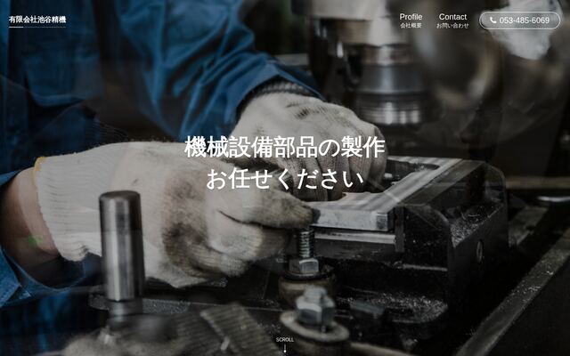 有限会社池谷精機の公式サイト
