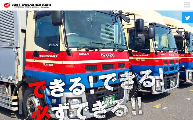 北陸トラック運送株式会社の公式サイト