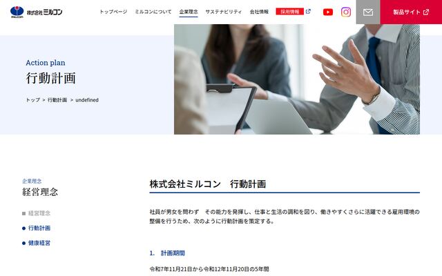 株式会社ミルコンの公式サイト