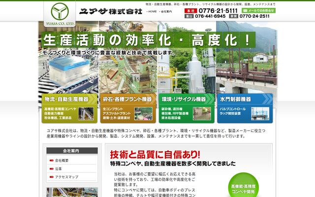 ユアサ株式会社の公式サイト
