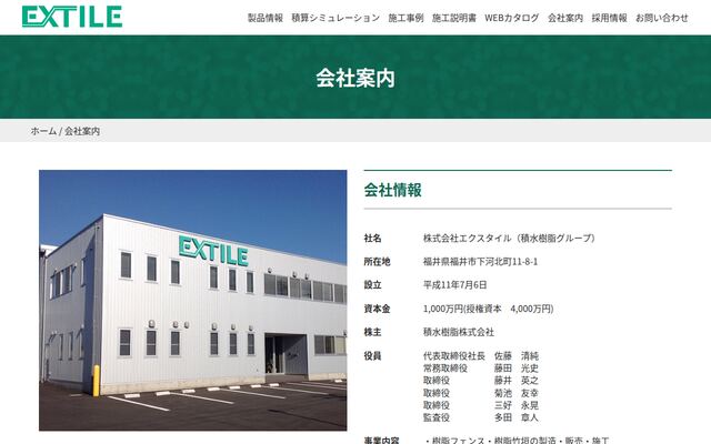 株式会社エクスタイルの公式サイト