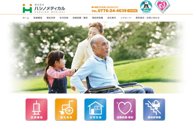 株式会社端野メディカルの公式サイト