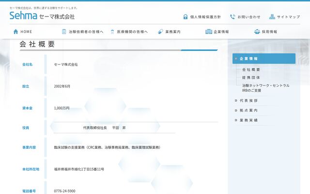 セーマ株式会社の公式サイト
