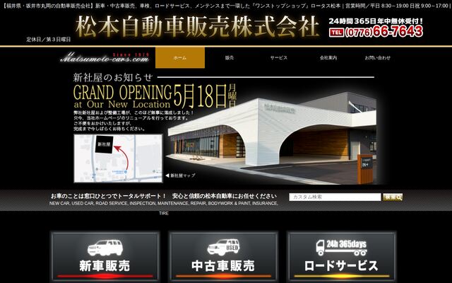 松本自動車販売株式会社