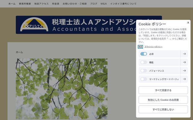 税理士法人Ａアンドアソシエイツの公式サイト