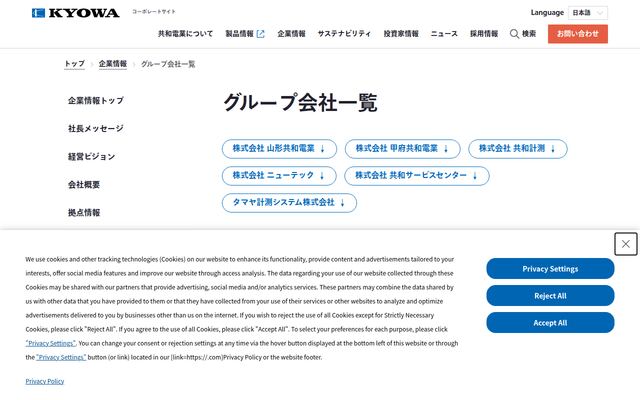 株式会社甲府共和電業の公式サイト