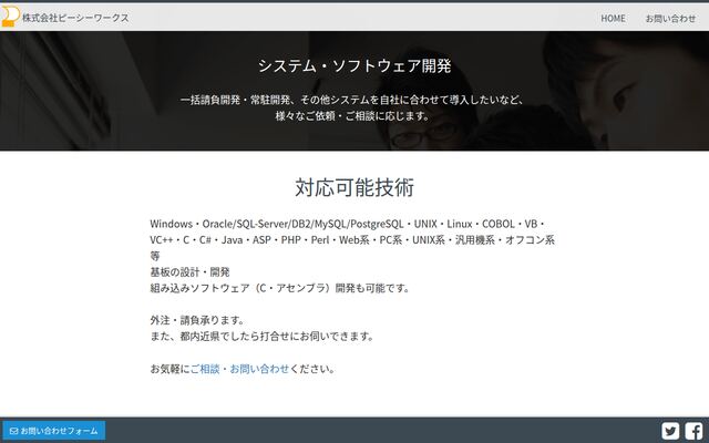 株式会社ピーシーワークスの公式サイト