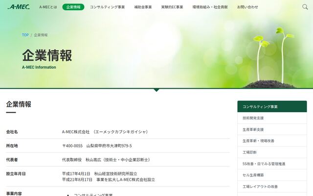 Ａ－ＭＥＣ株式会社