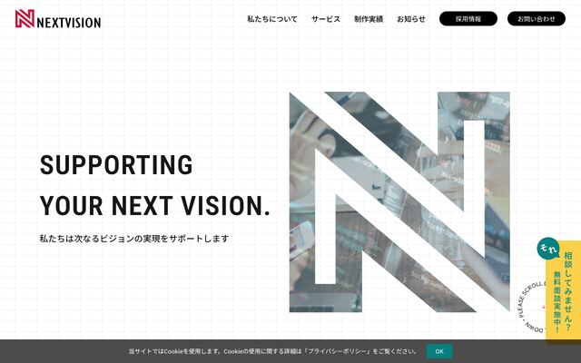 株式会社ネクストビジョンの公式サイト