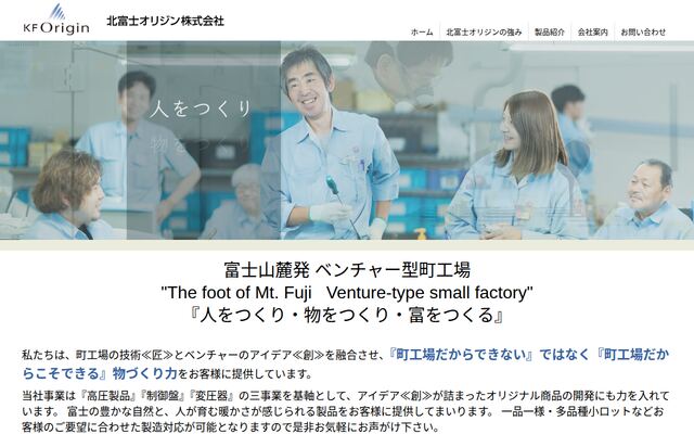 北富士オリジン株式会社の公式サイト