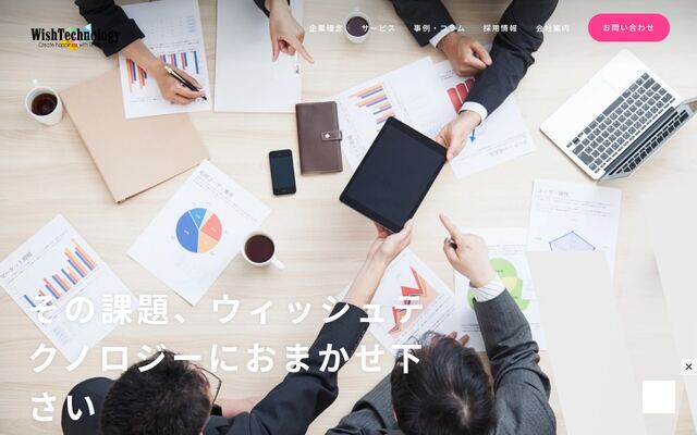 株式会社ＷｉｓｈＴｅｃｈｎｏｌｏｇｙの公式サイト