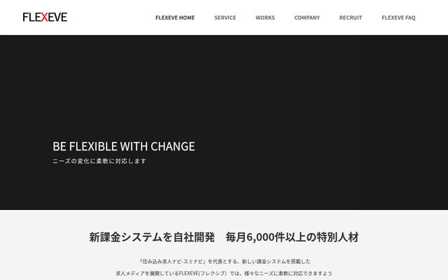 フレクシブ株式会社の公式サイト