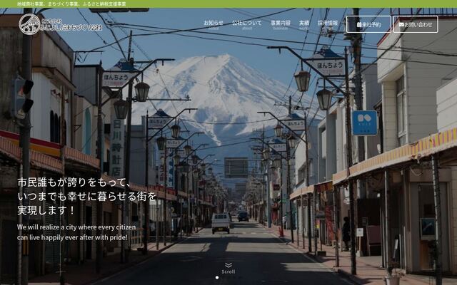 株式会社ふじよしだまちづくり公社の公式サイト