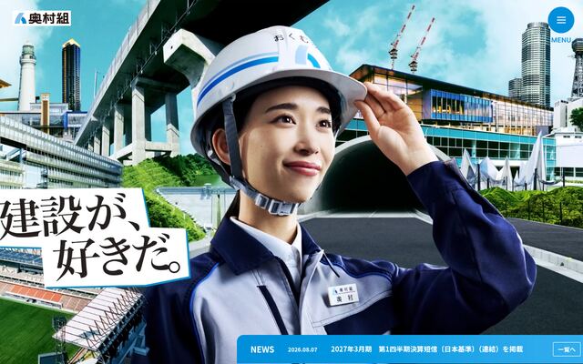 株式会社奥村組
