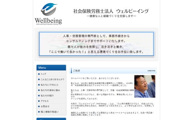 社会保険労務士法人ウェルビーイング