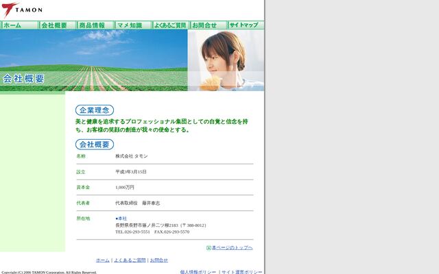 株式会社タモンの公式サイト