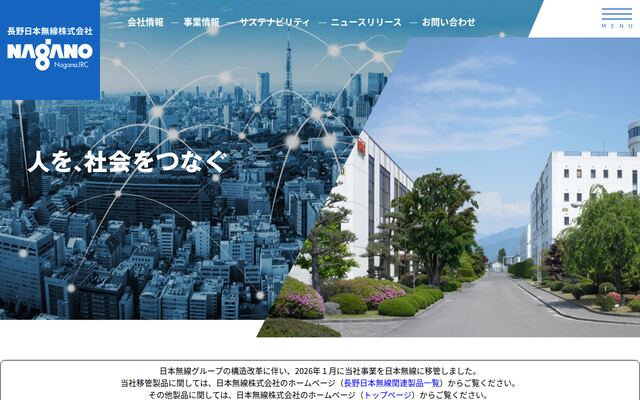 長野日本無線株式会社