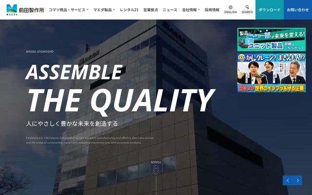株式会社前田製作所の公式サイト