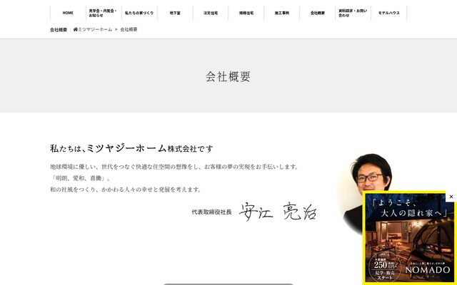 ミツヤジーホーム株式会社の公式サイト