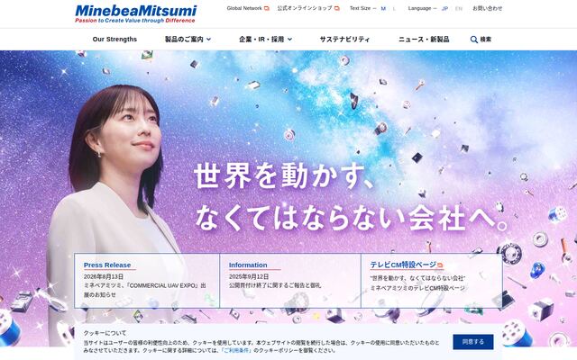 ミネベアミツミ株式会社の公式サイト