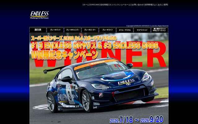 株式会社エンドレスプロジェクトの公式サイト