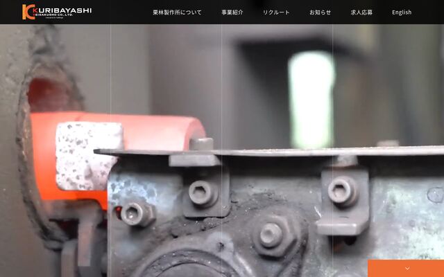株式会社栗林製作所の公式サイト