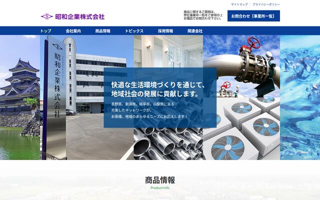 昭和企業株式会社の公式サイト