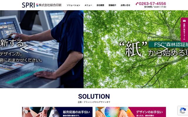 株式会社綜合印刷の公式サイト