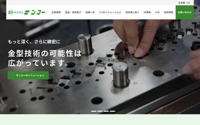 株式会社サンコーの公式サイト