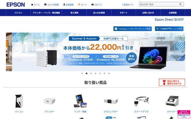 エプソンダイレクト株式会社の公式サイト