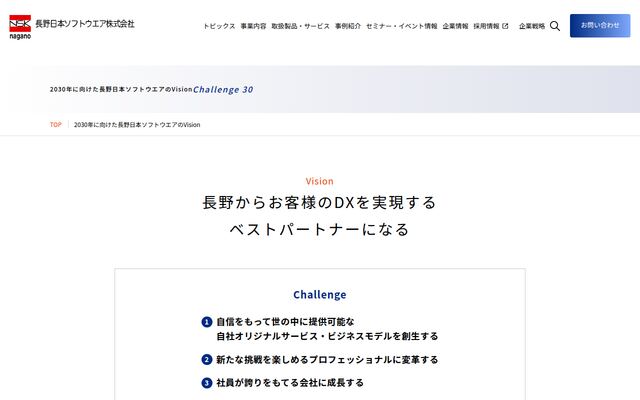 長野日本ソフトウエア株式会社の公式サイト