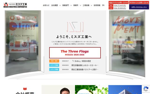 株式会社ミスズ工業の公式サイト