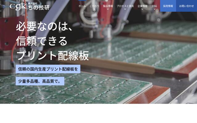 株式会社ちの技研の公式サイト