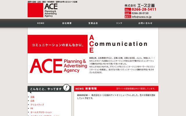 株式会社エース企画の公式サイト