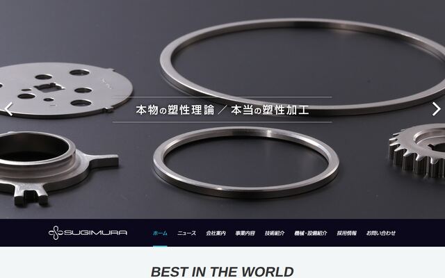 株式会社スギムラ精工の公式サイト