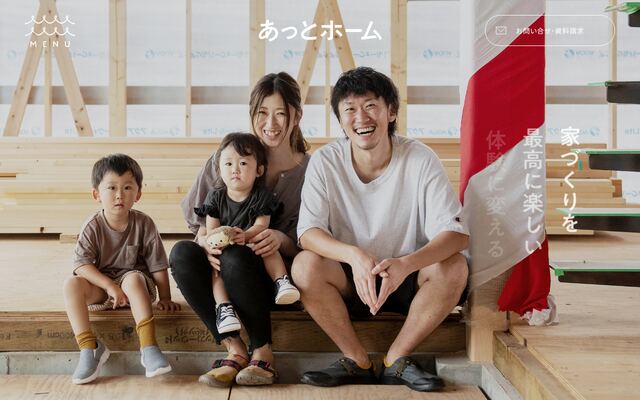 株式会社あっとホームの公式サイト