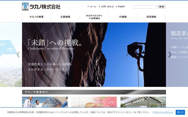 タカノ株式会社の公式サイト