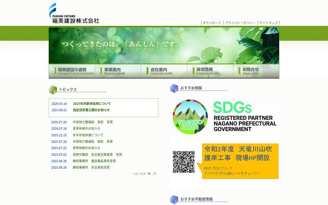 福美建設株式会社の公式サイト