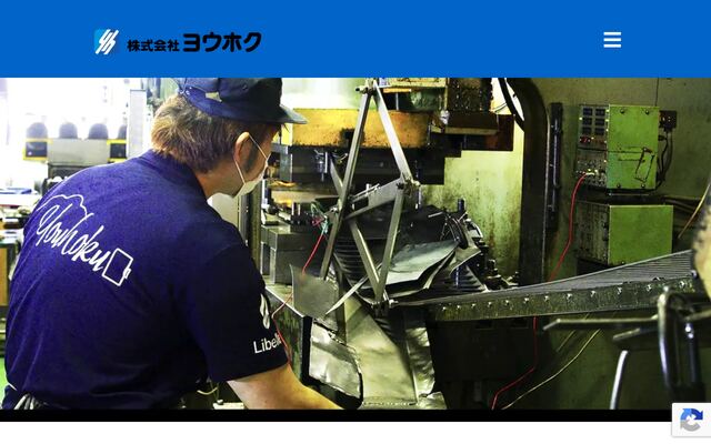 株式会社ヨウホクの公式サイト