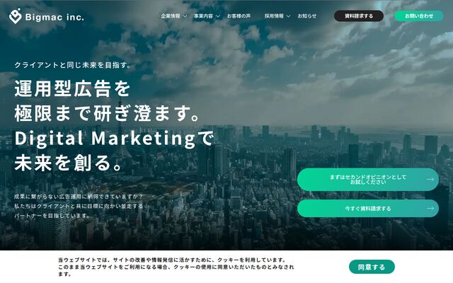 ビックマック株式会社の公式サイト