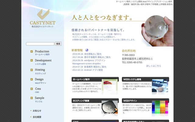 株式会社キャスティネットの公式サイト