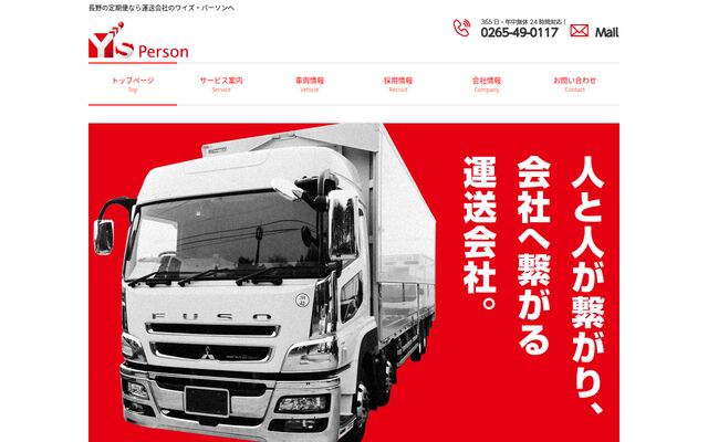 株式会社ワイズ・パーソンの公式サイト