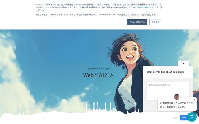株式会社エイ・ティ・エフの公式サイト