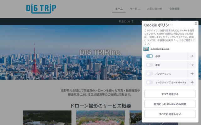 株式会社ＤＩＧ　ＴＲＩＰの公式サイト