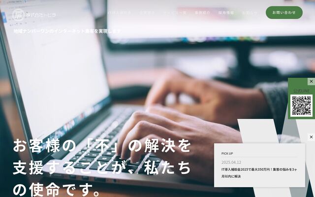 株式会社トビラ